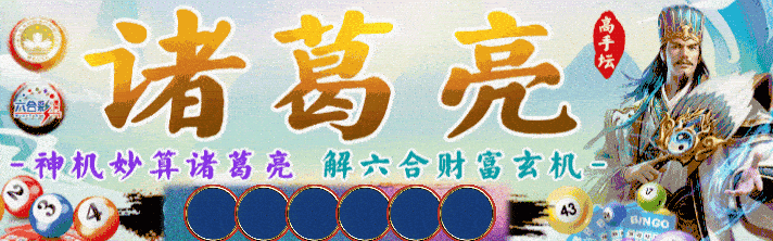 诸葛亮